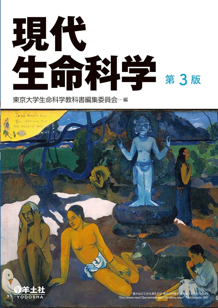 生命科学部 教科書セット